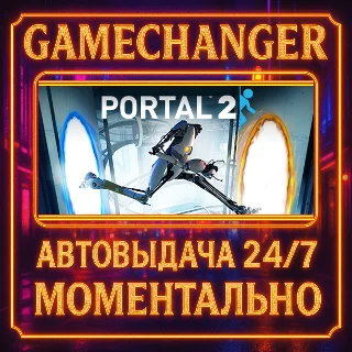Купить Portal 2 ⚡ ️AUTO STEAM GIFT 24/7