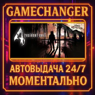 Купить Resident Evil 4 (2005) ⚡ ️AUTO STEAM GIFT 24/7
