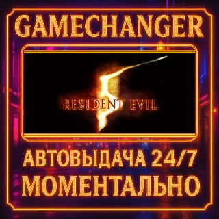 Купить Resident Evil 5 GOLD ⚡ ️AUTO STEAM GIFT 24/7