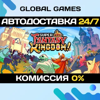 Купить Super Fantasy Kingdom STEAM GIFT 🚀 АВТОДОСТАВКА