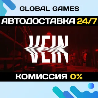 Купить VEIN STEAM GIFT 🚀 АВТОДОСТАВКА