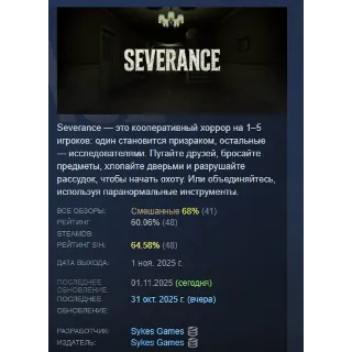 Купить SEVERANCE АВТОДОСТАВКА STEAM РОССИЯ