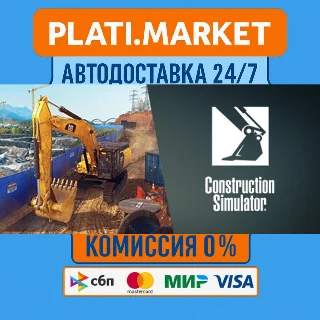 Купить Construction Simulator⟡STEAM GIFT ВСЕ РЕГИОНЫ АВТО 0%