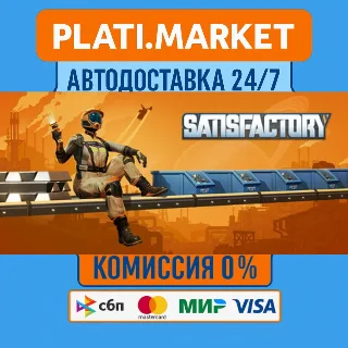 Купить Satisfactory⟡STEAM GIFT ВСЕ РЕГИОНЫ АВТО 0%