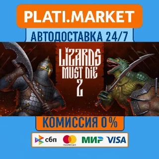 Купить LIZARDS MUST DIE 2⟡STEAM GIFT ВСЕ РЕГИОНЫ АВТО 0%
