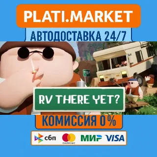 Купить RV There Yet?⟡STEAM GIFT ВСЕ РЕГИОНЫ АВТО 0%