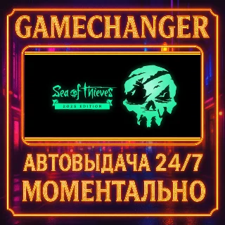 Купить Sea of Thieves: 2025 Edition DELUXE ⚡ ️AUTO STEAM GIFT 24