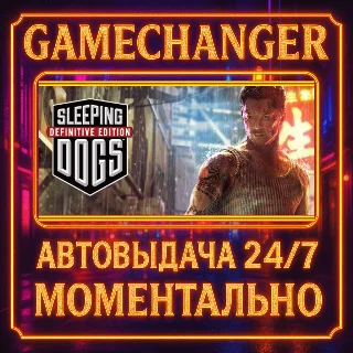 Купить Sleeping Dogs: Definitive Edition ⚡ ️AUTO STEAM GIFT 24/7