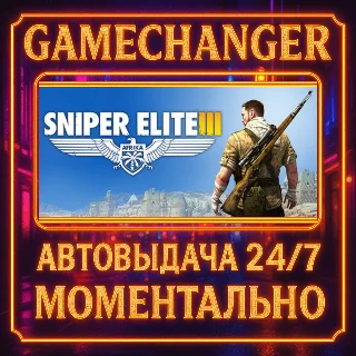 Купить Sniper Elite 3 ⚡ ️AUTO STEAM GIFT 24/7