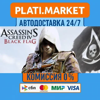 Купить Assassin’s Creed® IV Black Flag™⟡STEAM GIFT ВСЕ РЕГИОНЫ