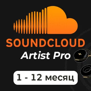 Купить SoundCloud Artist Pro — 1–12 месяцев | Обновление аккау