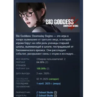 Купить Bio Goddess: Doomsday Begins АВТОДОСТАВКА STEAM РОССИЯ