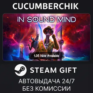 Купить In Sound Mind ✅ STEAM GIFT AUTO ✅ RU+МИР