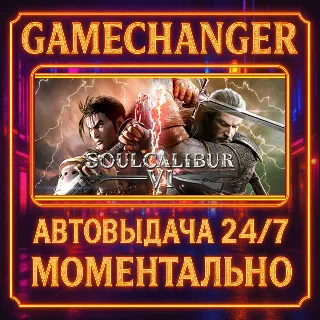 Купить SOULCALIBUR VI DELUXE ⚡ ️AUTO STEAM GIFT 24/7