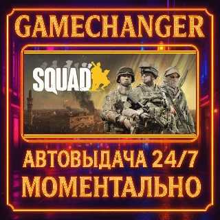 Купить Squad ⚡ ️AUTO STEAM GIFT 24/7