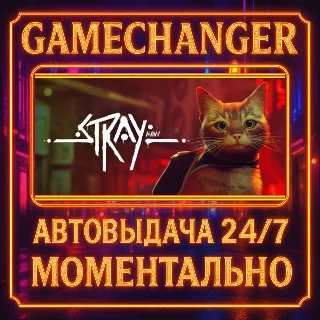Купить Stray ⚡ ️AUTO STEAM GIFT 24/7