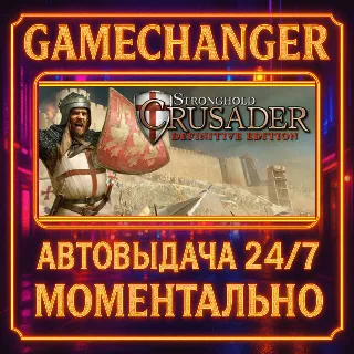 Купить Stronghold Crusader: Definitive Edition ⚡ ️AUTO STEAM GIF