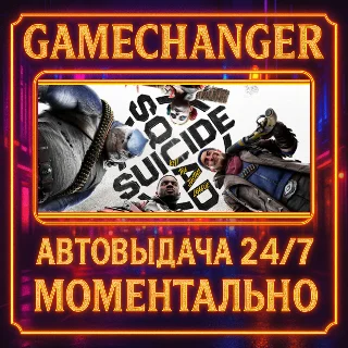Купить Suicide Squad: Kill the Justice League ⚡ ️AUTO STEAM GIFT