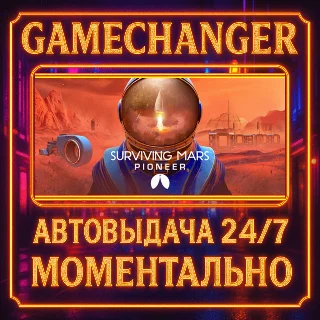 Купить Surviving Mars: Pioneer ⚡ ️AUTO STEAM GIFT 24/7