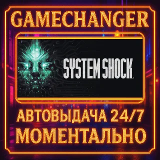 Купить System Shock ⚡ ️AUTO STEAM GIFT 24/7