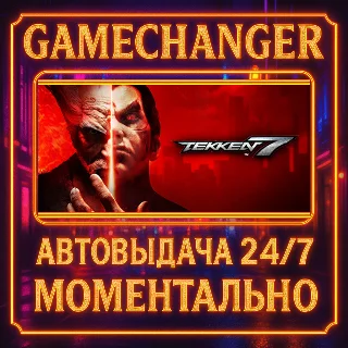 Купить TEKKEN 7 ⚡ ️AUTO STEAM GIFT 24/7