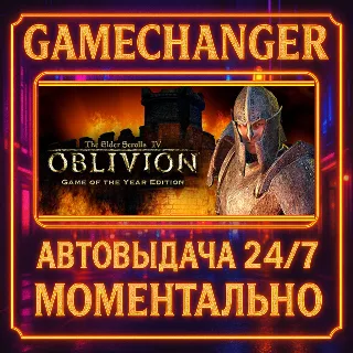 Купить DELUXE The Elder Scrolls IV: Oblivion® Game of the Year