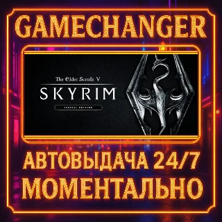 Купить The Elder Scrolls V: Skyrim Special Edition ⚡ ️AUTO STEAM