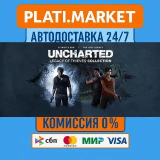 Купить UNCHARTED: Legacy of Thieves Collection⟡STEAM GIFT ВСЕ