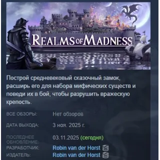 Купить Realms of Madness АВТОДОСТАВКА STEAM GLOBAL МГНОВЕННО ЛИЦЕНЗИЯ