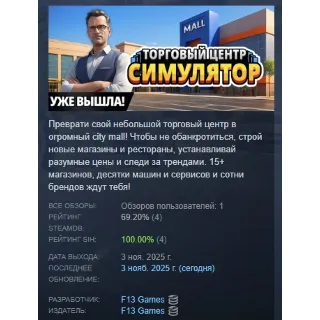Купить Mall Simulator АВТОДОСТАВКА STEAM РОССИЯ