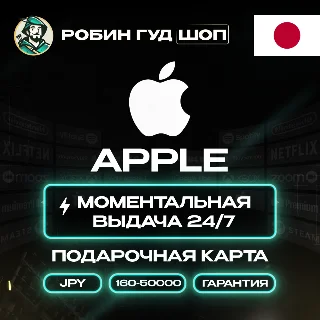 Купить 🎁 😊 APPLE ITUNES КАРТА 💣 160-50000 JPY 💣 ЯПОНИЯ АВТО!