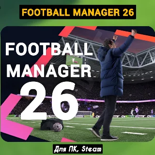 Купить Football Manager 26 +РЕДАКТОР [+ПАТЧИ]・[Навсегда]・STEAM
