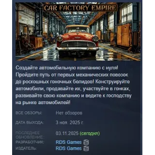 Купить Car Factory Empire АВТОДОСТАВКА STEAM РОССИЯ