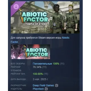 Купить Abiotic Factor - Temple of Stone АВТО АВТОДОСТАВКА STEAM РОССИЯ
