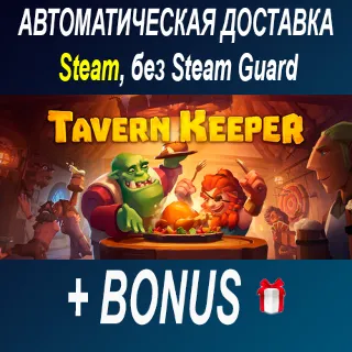 Купить Tavern Keeper ОФФЛАЙН