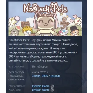 Купить NoSlack Pets: Лоу-фай лапки АВТОДОСТАВКА STEAM РОССИЯ