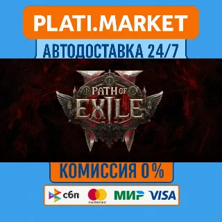 Купить Path of Exile 2 Lord of Ogham⟡STEAM GIFT ВСЕ РЕГИОНЫ АВ