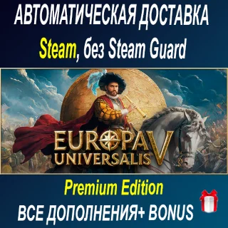 Купить Europa Universalis V: Premium Edition ОФФЛАЙН