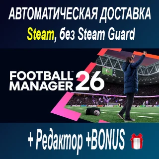 Купить Football Manager 26 + Редактор • STEAM • БЕЗ GUARD