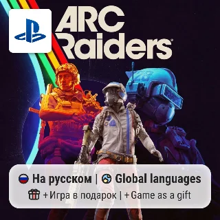Купить ARC Raiders (PS5) | П2-П3