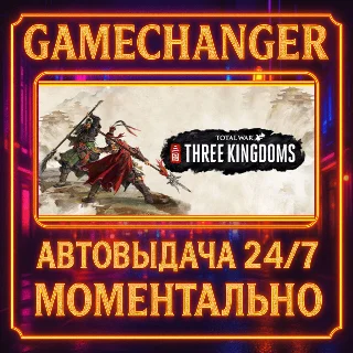 Купить Total War: THREE KINGDOMS ⚡ ️AUTO STEAM GIFT 24/7