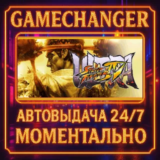 Купить Ultra Street Fighter® IV ⚡ ️AUTO STEAM GIFT 24/7
