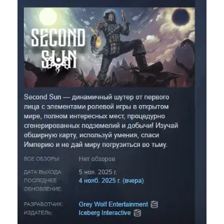 Купить Second Sun АВТОДОСТАВКА STEAM РОССИЯ