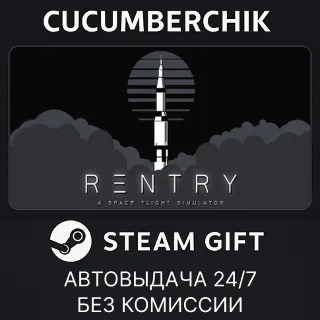 Купить Reentry - A Space Flight Simulator ✅ STEAM GIFT AUTO ✅ RU+МИР