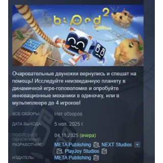 Купить Biped 2 АВТОДОСТАВКА STEAM РОССИЯ