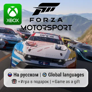 Купить Forza Motorsport