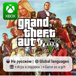 Купить Grand Theft Auto V