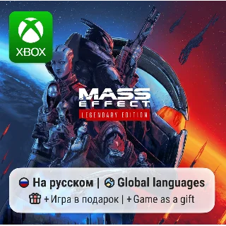 Купить Mass Effect: Legendary Edition