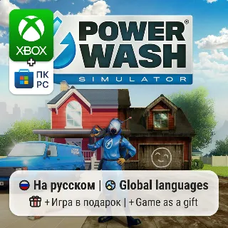 Купить PowerWash Simulator | Xbox One/Series S/X / ПК