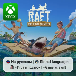 Купить Raft